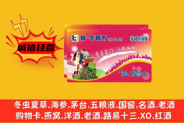 石河子市图木舒克回收超市卡