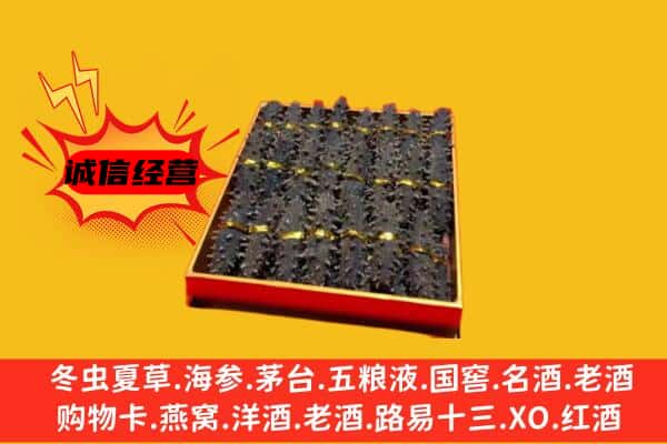 石河子市图木舒克回收海参